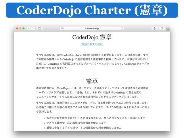 CoderDojo Charter (ݑষ)
