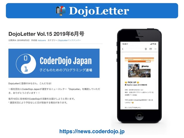  DojoLetter
https://news.coderdojo.jp
