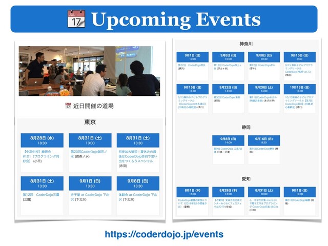  Upcoming Events
https://coderdojo.jp/events
