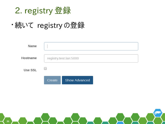 36
2. registry 登録
• 続いて registry の登録
