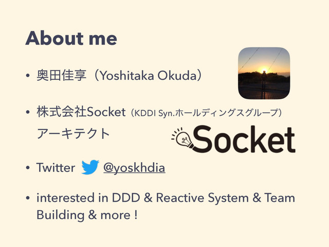 About me
• ԞాՂڗʢYoshitaka Okudaʣ
• גࣜձࣾSocketʢKDDI Syn.ϗʔϧσΟϯάεάϧʔϓʣ 
ΞʔΩςΫτ
• Twitterɹɹ @yoskhdia
• interested in DDD & Reactive System & Team
Building & more !
