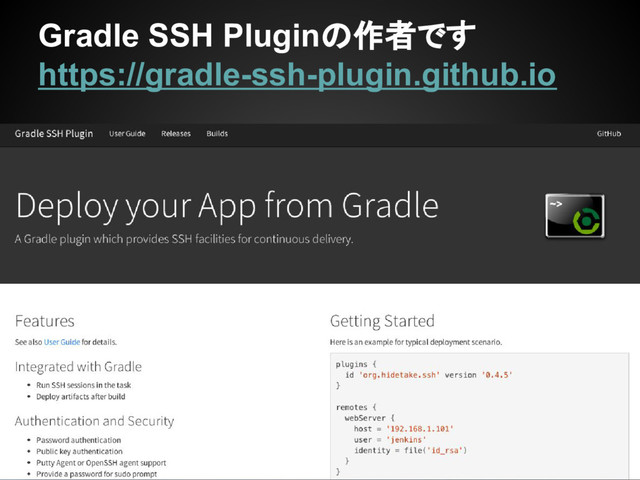 Gradle SSH Pluginの作者です
https://gradle-ssh-plugin.github.io
