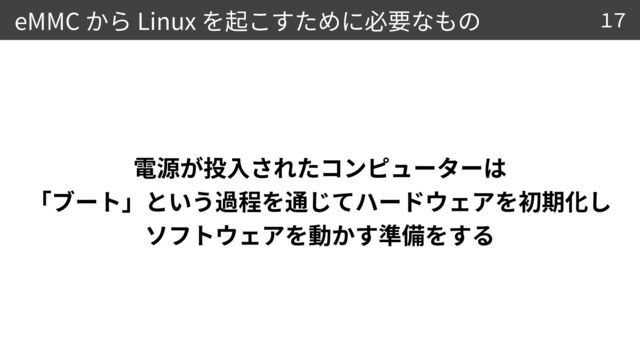 eMMC Linux

 

17
