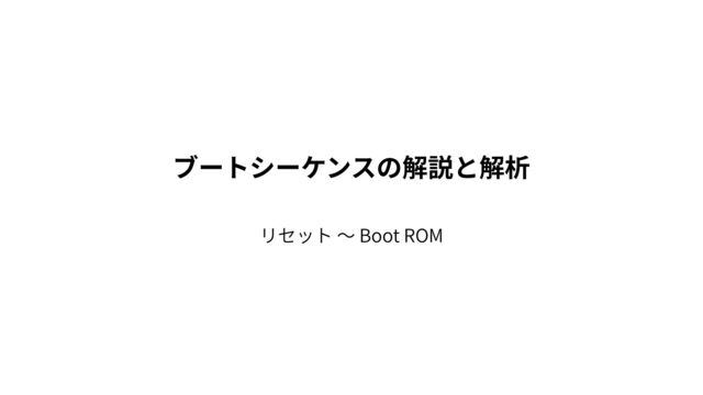 

Boot ROM
