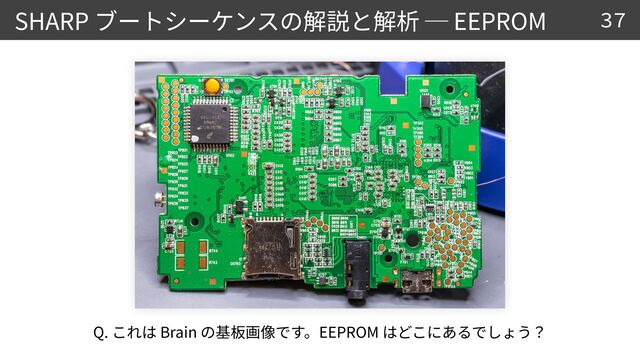 SHARP EEPROM
Q. Brain EEPROM
37

