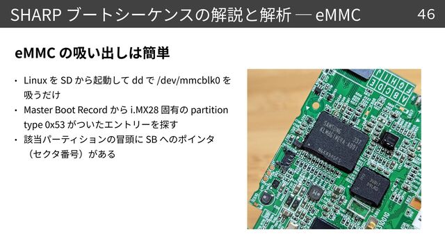 SHARP eMMC
Linux SD dd /dev/mmcblk
0  


Master Boot Record i.MX
2
8
partition
type
0
x
5
3 

SB
eMMC
46
