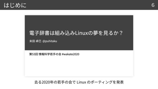 2020 Linux
6
