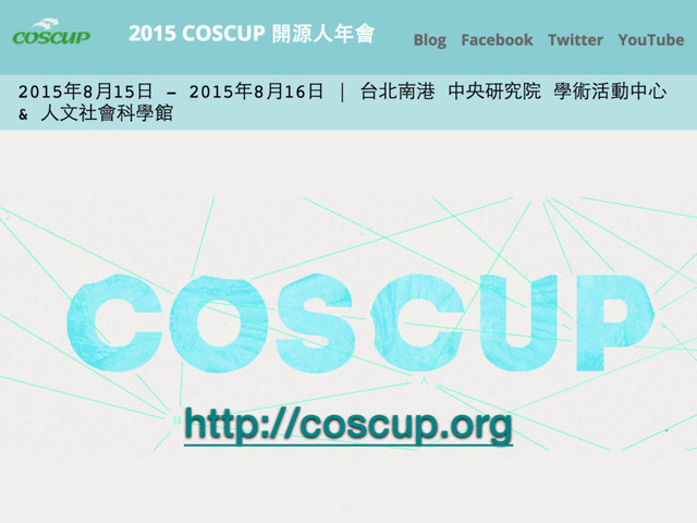 http://coscup.org
86
