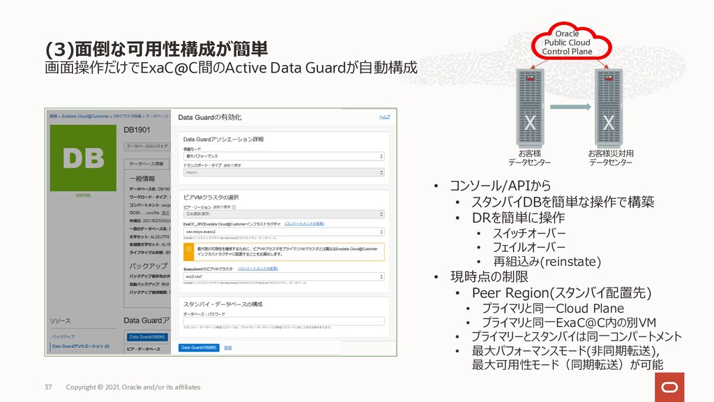 Oracle Exadata Cloud Customer X8m Exadata Database Service サービス詳細 Speaker Deck