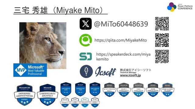 三宅 秀雄（Miyake Mito）
@MiTo60448639
https://qiita.com/MiyakeMito
株式会社アイシーソフト
Technical Manager
www.icsoft.jp
https://speakerdeck.com/miya
kemito
