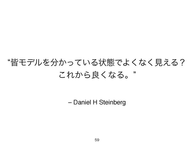 – Daniel H Steinberg
lօϞσϧΛ෼͔͍ͬͯΔঢ়ଶͰΑ͘ͳ͘ݟ͑Δʁ
͜Ε͔Βྑ͘ͳΔɻz

