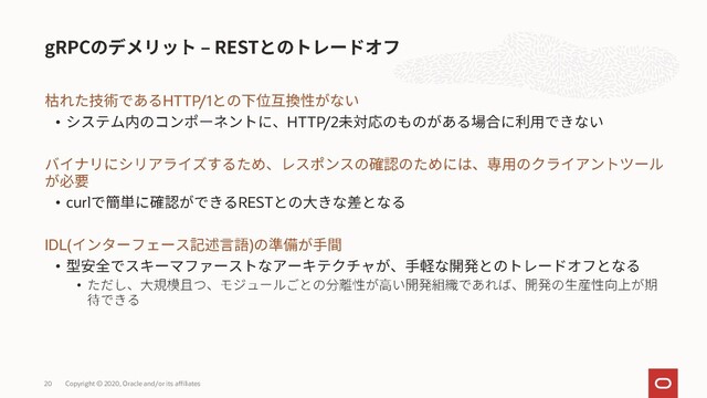 HTTP/1
• HTTP/2
• curl REST
IDL( )
•
•
Copyright © 2020, Oracle and/or its affiliates
20
