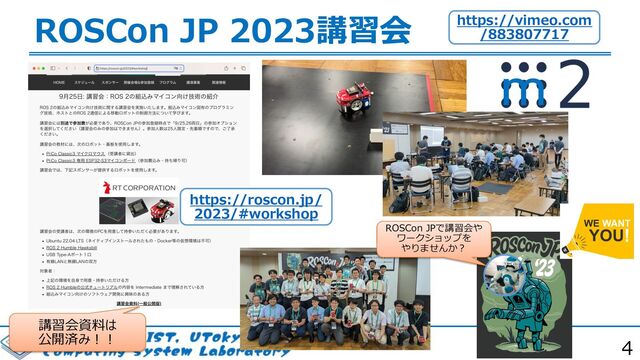 4
ROSCon JP 2023講習会
https://roscon.jp/
2023/#workshop
講習会資料は
公開済み︕︕
ROSCon JPで講習会や
ワークショップを
やりませんか︖
https://vimeo.com
/883807717
