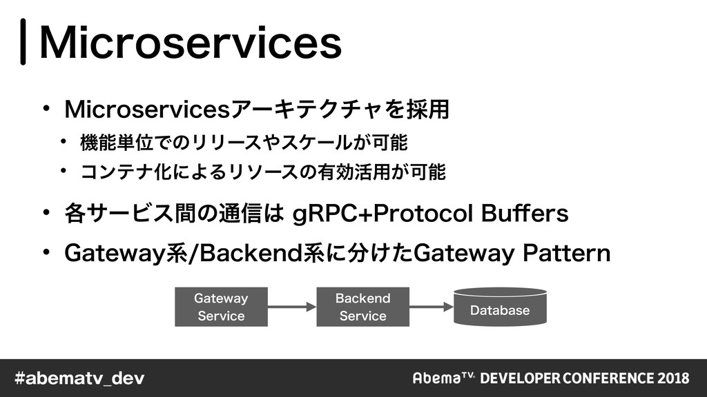 Abematvのアーキテクチャの変遷 The History Of Abematv S Architecture Speaker Deck