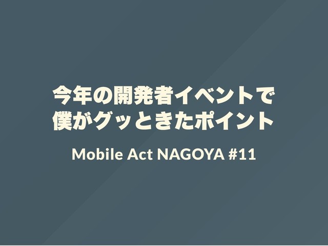 Mobile Act NAGOYA #11
