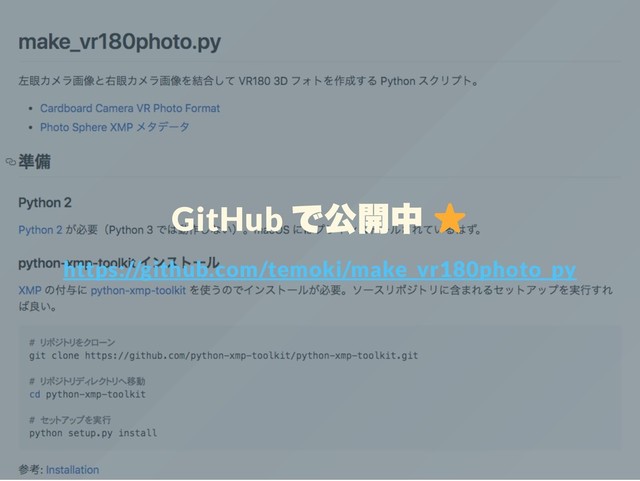 GitHub
https://github.com/temoki/make_vr180photo_py
