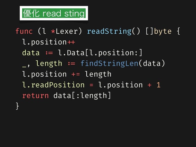 func (l *Lexer) readString() []byte {
l.position+++
data ::= l.Data[l.position:]
_, length ::= findStringLen(data)
l.position += length
l.readPosition = l.position + 1
return data[:length]
}
༏ԽSFBETUJOH
