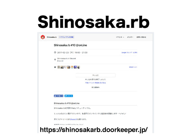 4IJOPTBLBSC
https://shinosakarb.doorkeeper.jp/
