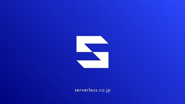 serverless.co.jp
