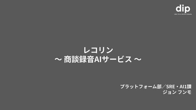 【レコリン】音声録音AIサービス