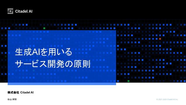 生成AIを用いるサービス開発の原則