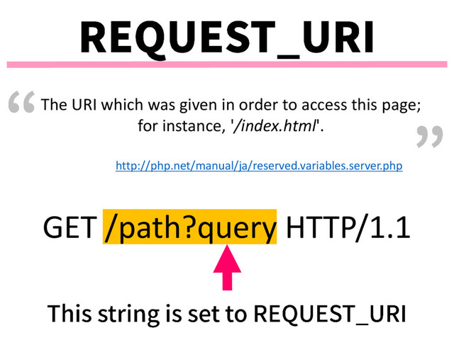 GET /path?query HTTP/1.1
The URI which was given in order to access this page;
for instance, '/index.html'.
http://php.net/manual/ja/reserved.variables.server.php
