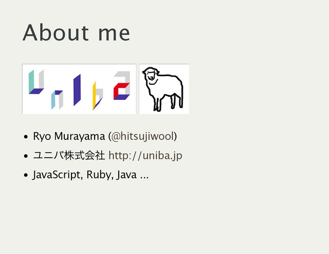 About me
Ryo Murayama ( )
ユニバ株式会社
JavaScript, Ruby, Java ...
@hitsujiwool
http://uniba.jp
