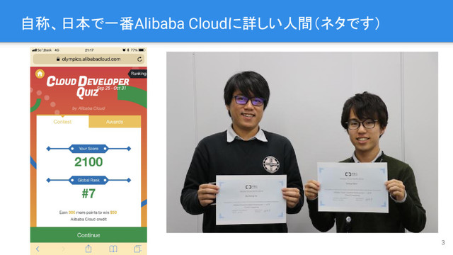 自称、日本で一番Alibaba Cloudに詳しい人間（ネタです）
3
