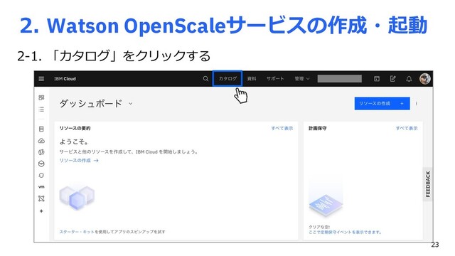 *"#Watson OpenScale+,-.%/0123
äõgú ay2wùbZJxIJ]^
23
