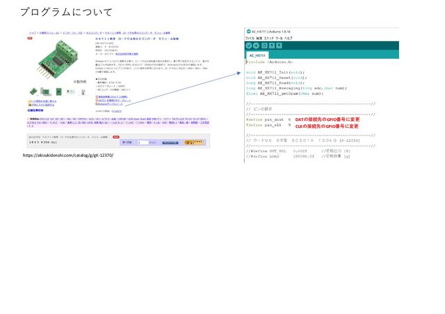 プログラムについて
https://akizukidenshi.com/catalog/g/gK-12370/
DATの接続先のGPIO番号に変更
CLKの接続先のGPIO番号に変更
