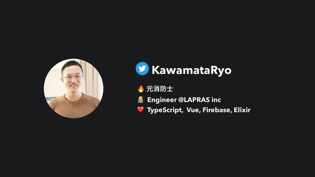 KawamataRyo


🔥 ݩফ๷࢜


👨💻 Engineer @LAPRAS inc


❤ TypeScript, Vue, Firebase, Elixir
