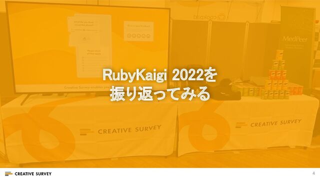4
RubyKaigi 2022を 
振り返ってみる 
