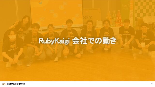 8
RubyKaigi 会社での動き 
