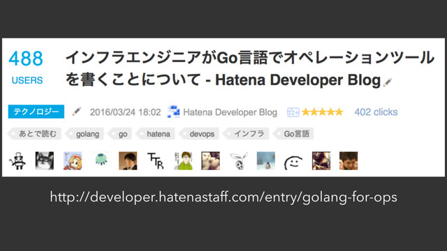 http://developer.hatenastaff.com/entry/golang-for-ops
