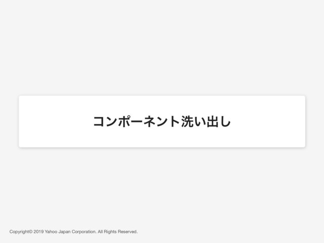 Copyright© 2019 Yahoo Japan Corporation. All Rights Reserved.
ίϯϙʔωϯτચ͍ग़͠
