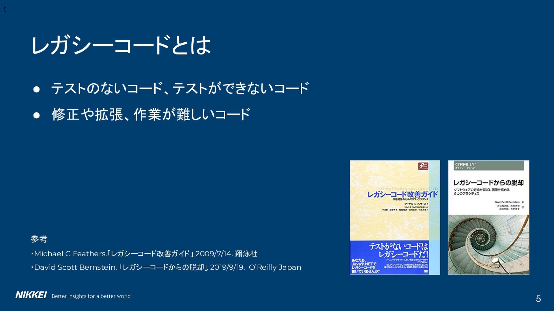 レガシーコード改善ガイド 保守開発のためのリファクタリング