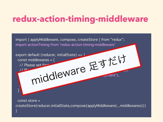 redux-action-timing-middleware
import { applyMiddleware, compose, createStore } from "redux";
import actionTiming from 'redux-action-timing-middleware'
export default (reducer, initialState) => {
const middlewares = [
// Please set first args, If you use only development
// Please put top in middleware list if marking middleware action
actionTiming(process.env.NODE_ENV === 'development'),
middlewareA,
middlewareB,
]
const store =
createStore(reducer,initialState,compose(applyMiddleware(...middlewares)))
}
NJEEMFXBSF଍͚ͩ͢
