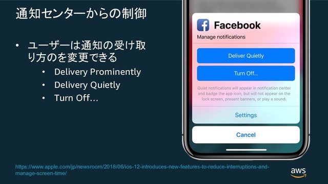 

https://www.apple.com/jp/newsroom/2018/06/ios-12-introduces-new-features-to-reduce-interruptions-and-
manage-screen-time/
•  

• Delivery Prominently
• Delivery Quietly
• Turn Off…
