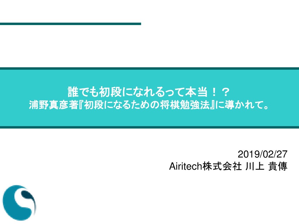 初段になるまで Pdf Speaker Deck