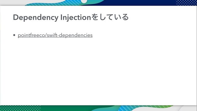 Dependency InjectionΛ͍ͯ͠Δ
• pointfreeco/swift-dependencies
