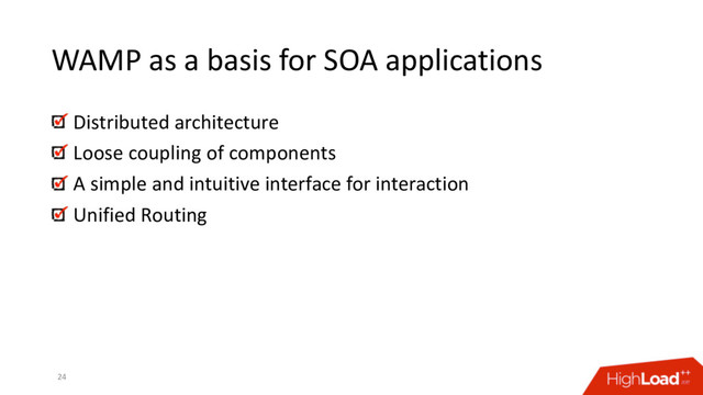 WAMP as a basis for SOA applications
Distributed architecture
Loose coupling of components
A simple and intuitive interface for interaction
Unified Routing
24
