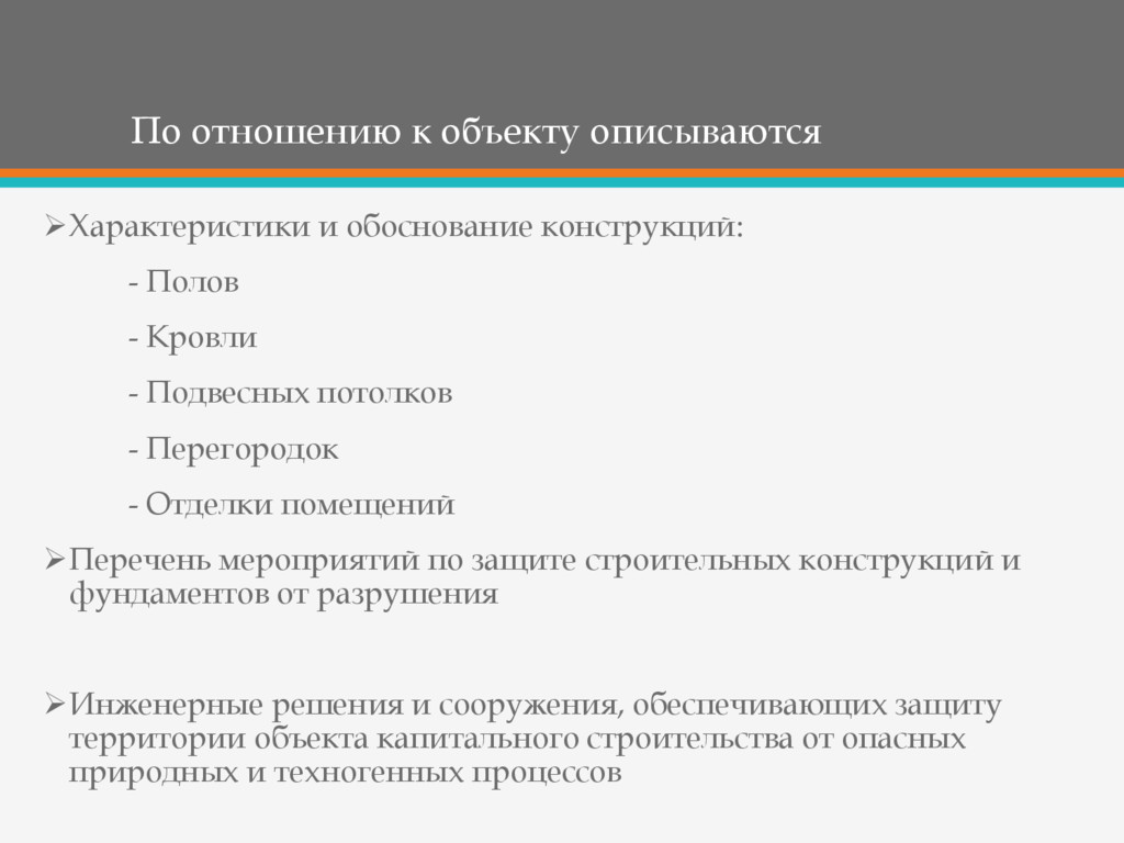 Перечень мероприятий по защите строительных конструкций и фундаментов от разрушения