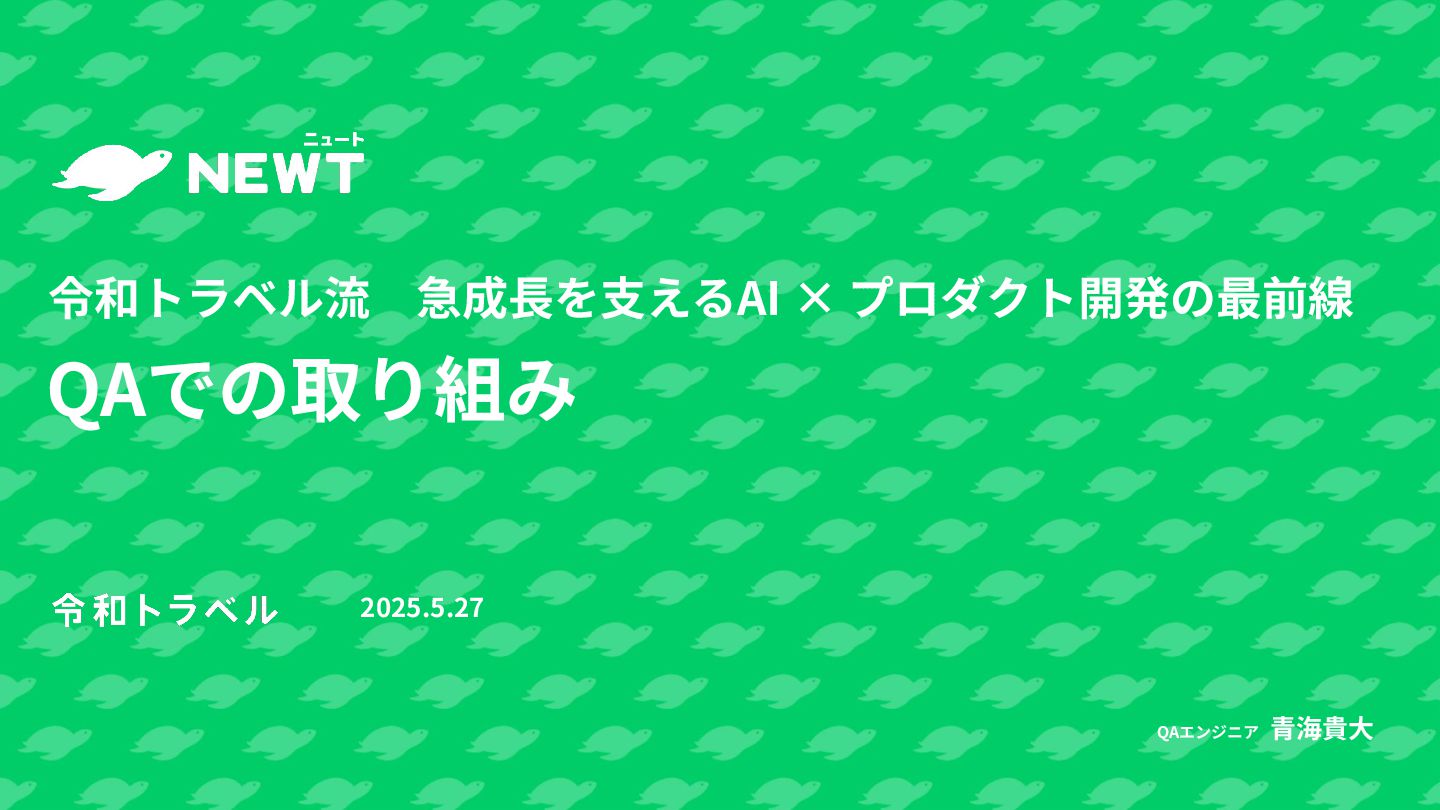 令和トラベルQAのAI活用