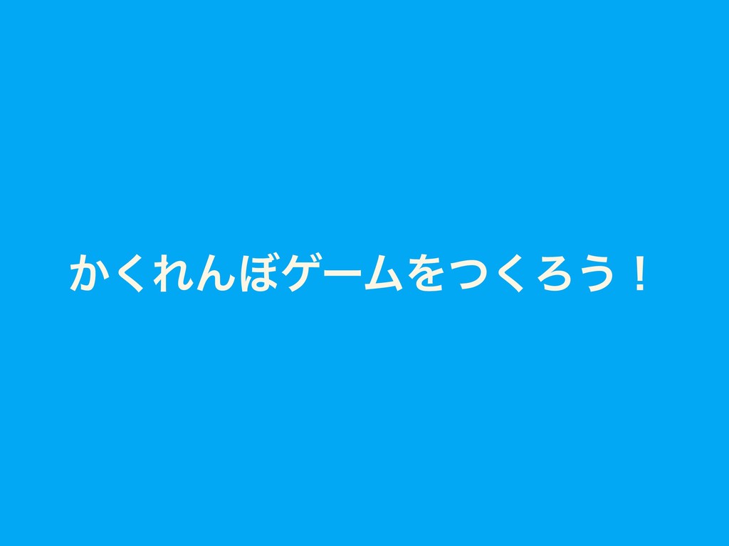 Minecraft コマンドブロックでかくれんぼゲームをしよう ワークショップ Speaker Deck