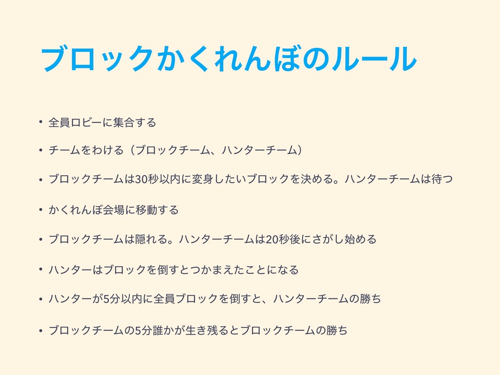 Minecraft コマンドブロックでかくれんぼゲームをしよう ワークショップ Speaker Deck