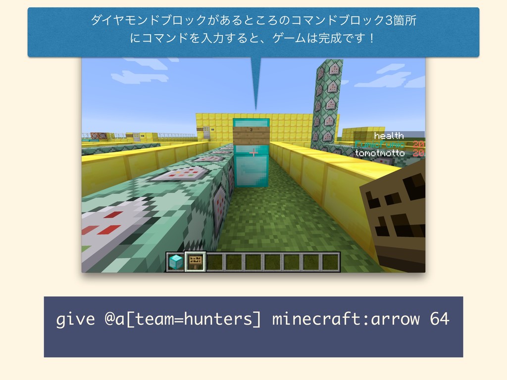 Minecraft コマンドブロックでかくれんぼゲームをしよう ワークショップ Speaker Deck