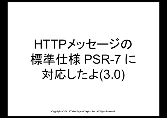 Copyright (C) 2016 Yahoo Japan Corporation. All Rights Reserved.
HTTPØËÇãÅ
KRJ PSR<7'
,6¬(3.0)

