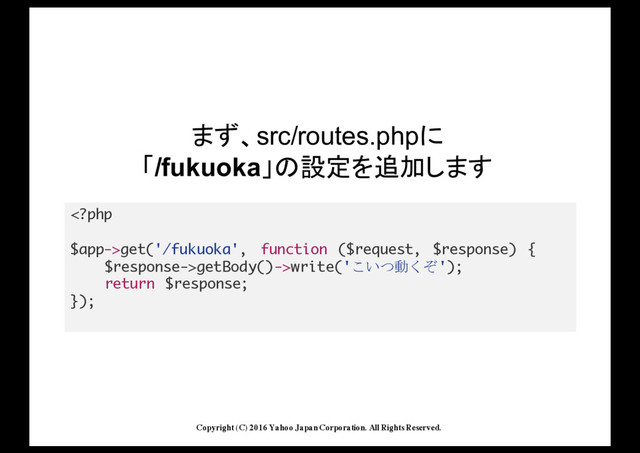 Copyright (C) 2016 Yahoo Japan Corporation. All Rights Reserved.
¦|src/routes.php
~/fukuoka o*²u¦
get('/fukuoka', function ($request, $response) {
$response->getBody()->write('
 ');
return $response;
});
