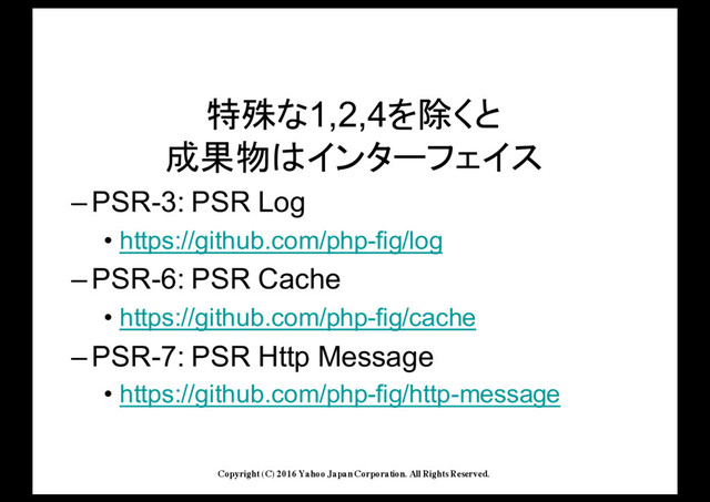 Copyright (C) 2016 Yahoo Japan Corporation. All Rights Reserved.
UO1,2,4²{
;GT¡·âÉãÒ¹·Æ
–PSR<3:'PSR'Log
• https://github.com/php