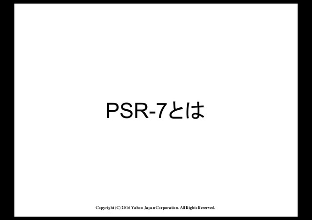 PSR<7¡
Copyright (C) 2016 Yahoo Japan Corporation. All Rights Reserved.
